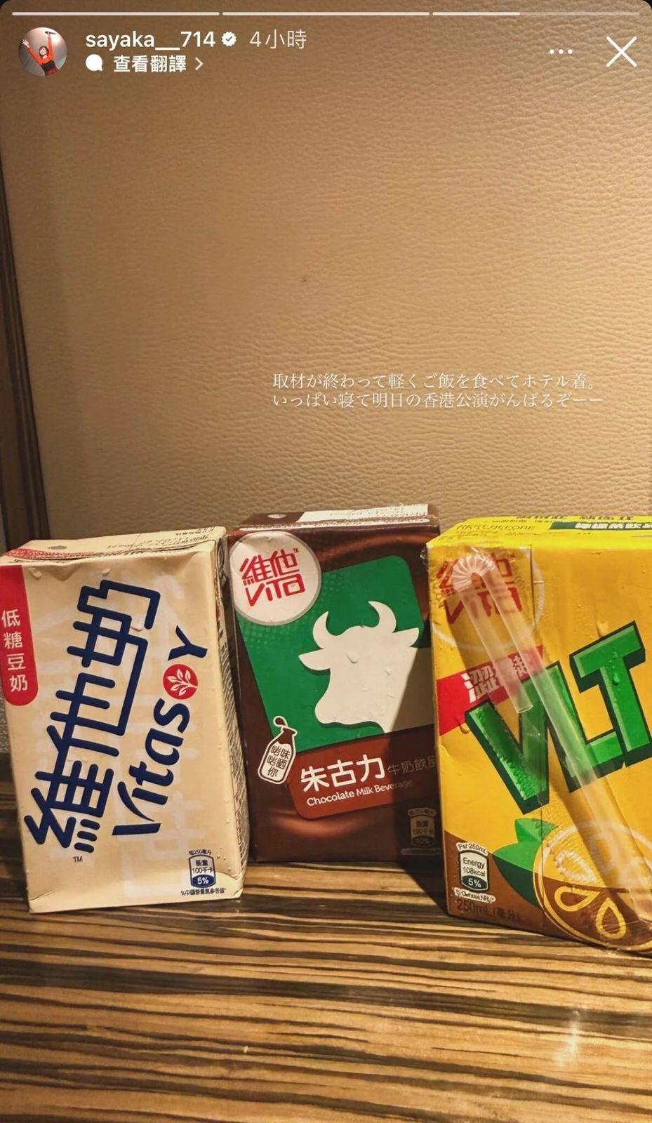 山本彩來港嘗試了很多地道飲品。