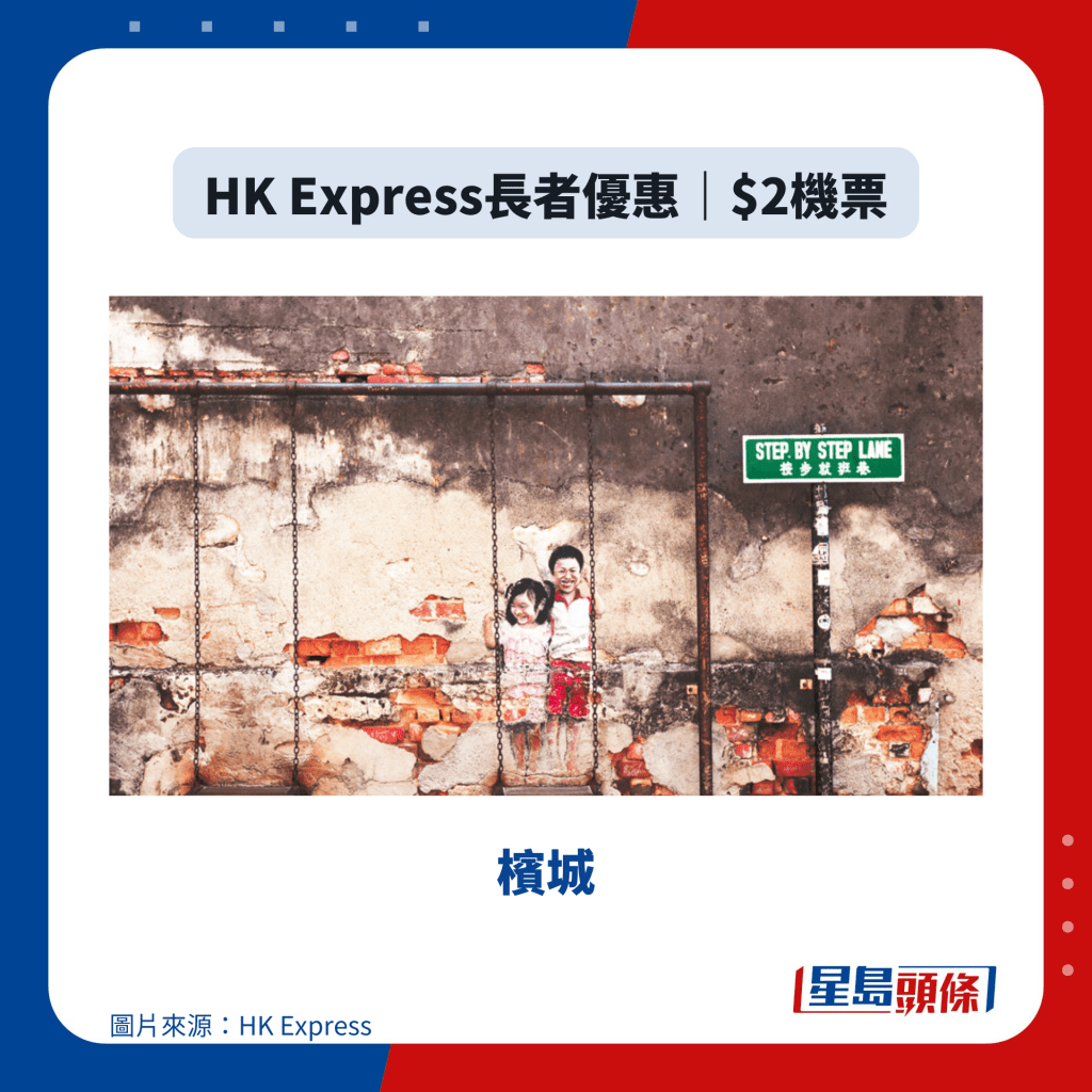 HK Express長者優惠｜$2機票