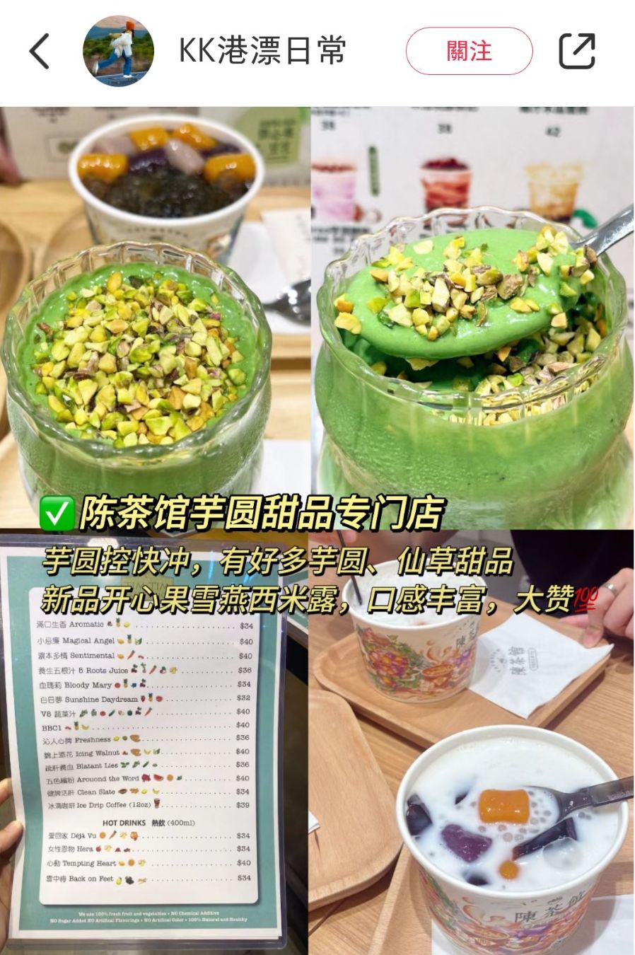 「绿茶控」甜品店「陈茶馆」