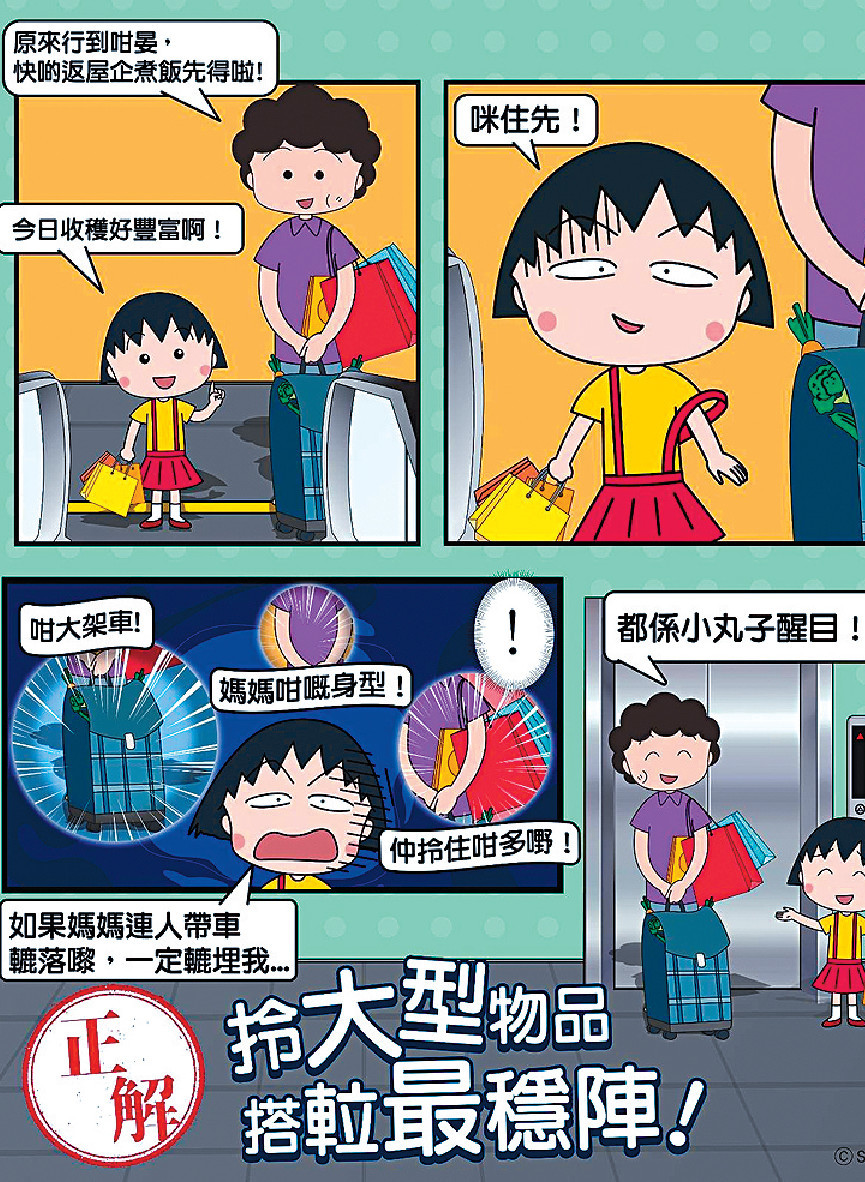 ■港鐵搵咗小丸子擔任「扶手電梯安全大使」。