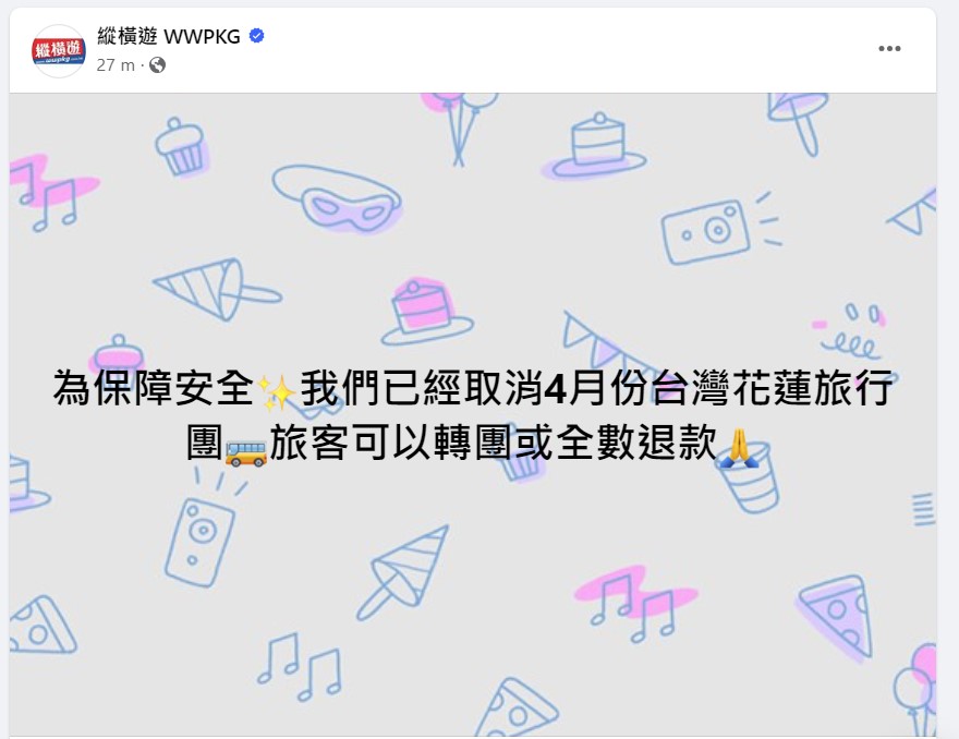 縱橫遊今午在社交網站發文表示為保障安全，已經取消4月份台灣花蓮旅行團旅客可以轉團或全數退款。縱橫遊FB圖片