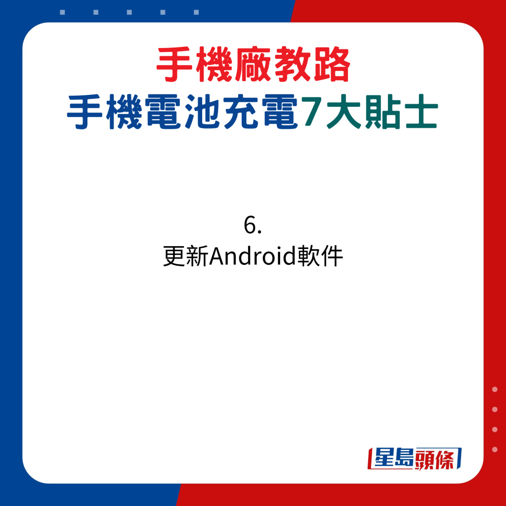 6. 更新Android軟件