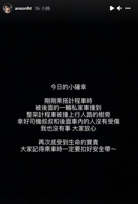 昨晚留言自爆坐的士遇車禍。