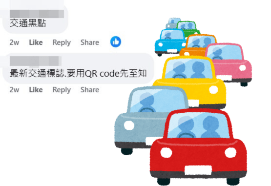 網民：最新交通標誌，要用QR code（二維碼）先至知。fb「車cam L（香港群組）」截圖