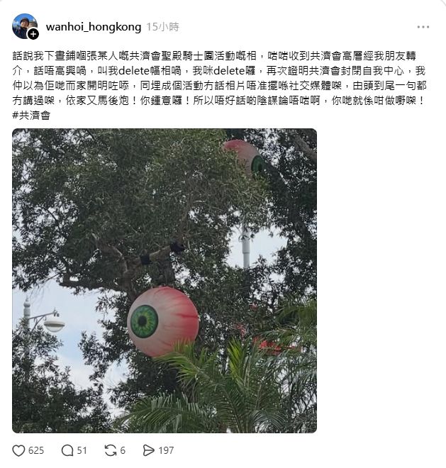 雲海已將合照刪除，並表示收到朋友轉述共濟會高層要求刪相。