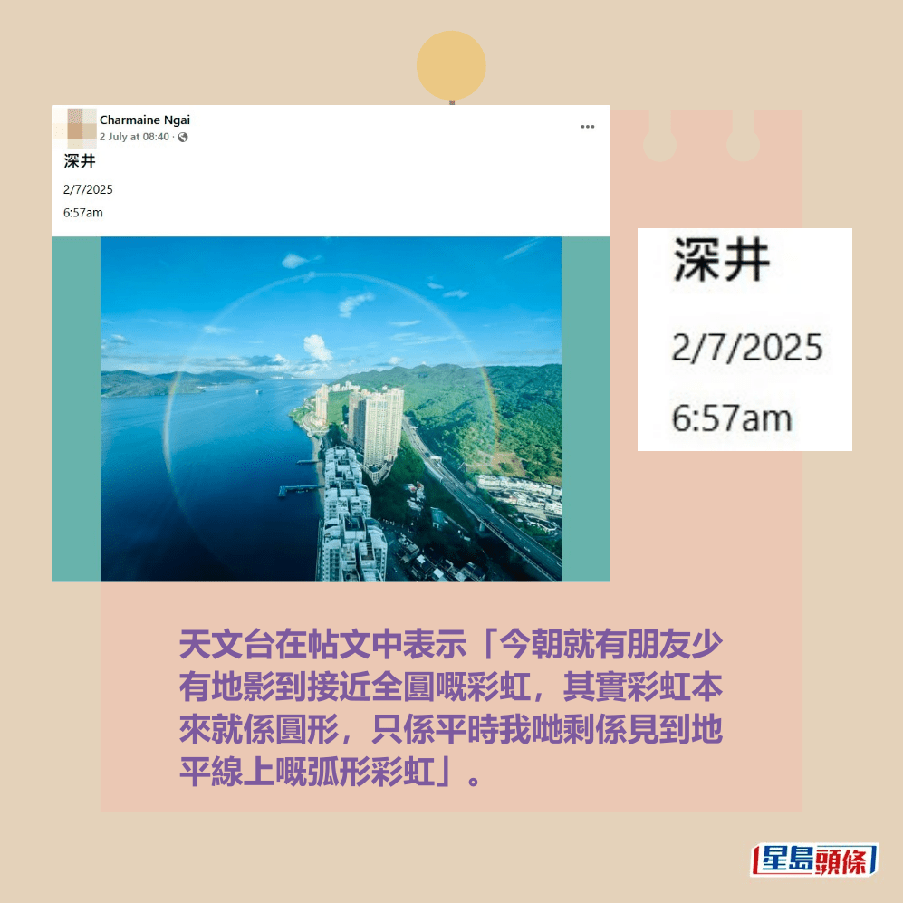 天文台在帖文中表示「今朝就有朋友少 有地影到接近全圓嘅彩虹,其實彩虹本 來就係圓形,只係平時我哋剩係見到地 平線上嘅弧形彩虹」。fb「社區天氣觀測計劃 CWOS」截圖 天文台在帖文中表示「今朝就有朋友少 有地影到接近全圓嘅彩虹,其實彩虹本 來就係圓形,只係平時我哋剩係見到地 平線上嘅弧形彩虹」。fb「社區天氣觀測計劃 CWOS」截圖