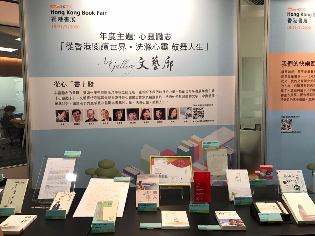 今年書展的年度主題為「心靈勵志」,大會希望,公眾可從閱讀心靈勵志的書藉中獲取正能量,迎難而上。