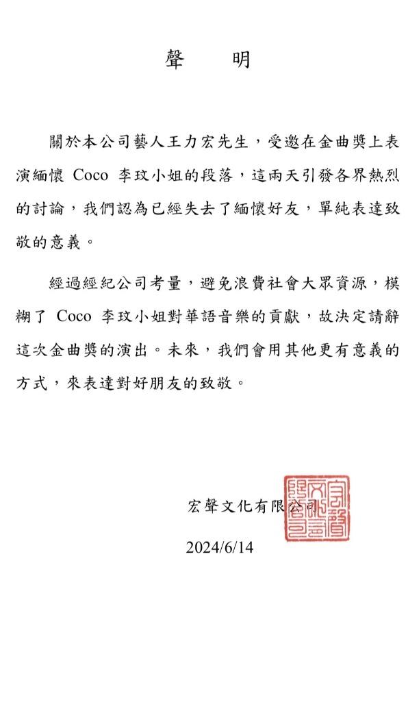 王力宏早前透过经理人公司发声明，宣布辞演金曲奖表演。