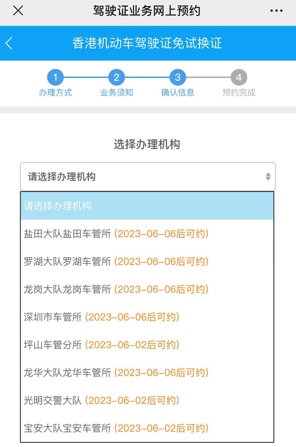 深圳羅湖車管所預約十分爆滿，要等2至3個星期才有預約位。(5月23日預約情況)