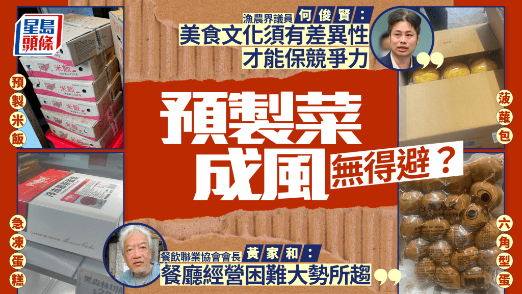 預製菜成風無得避？業界爆逾八成酒樓用預製點心：慳人手成本 味道劃一「無驚喜」