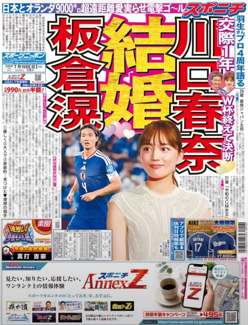 川口春奈及日本國腳板蒼滉被爆戀情。 川口春奈及日本國腳板蒼滉被爆戀情。