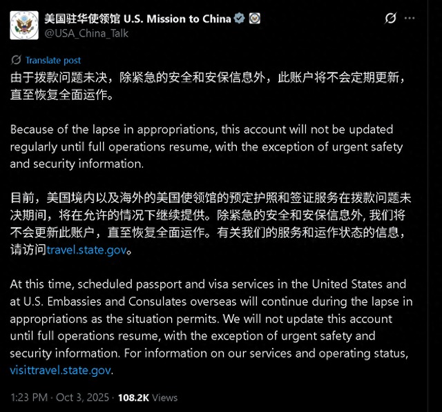 美國政府停擺後，美國駐華使館宣布賬號停止更新。