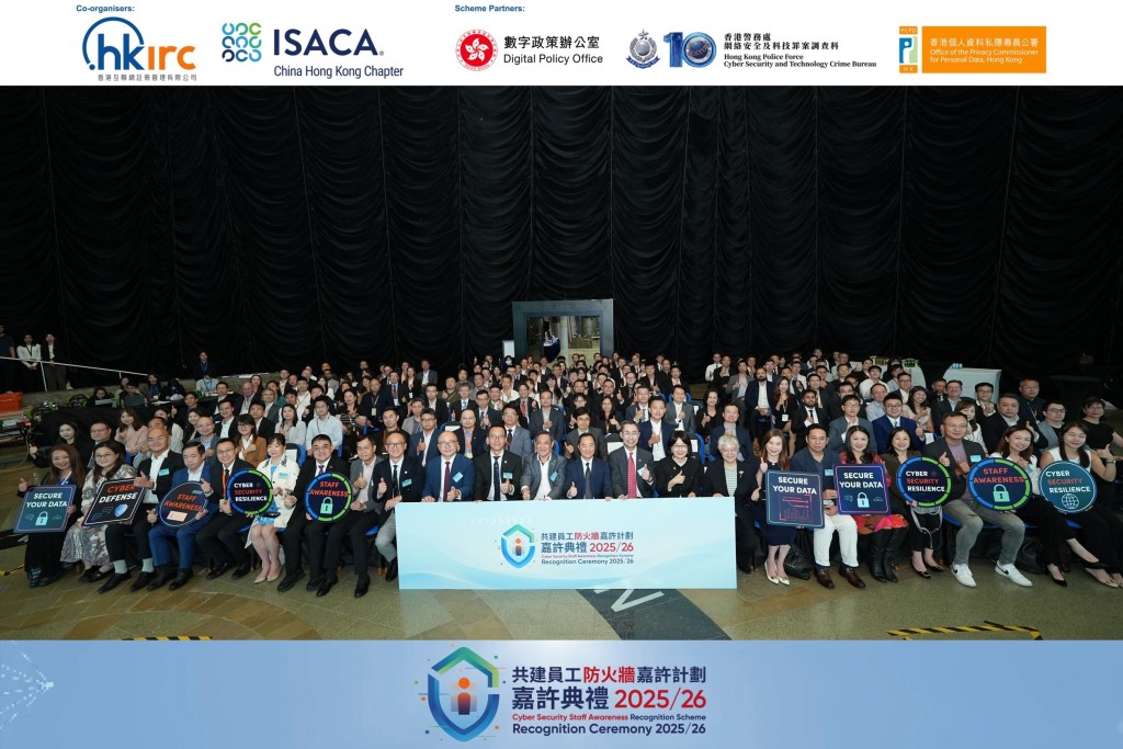 「共建员工防火墙」嘉许计划 2025/26 颁奖典礼圆满举行。