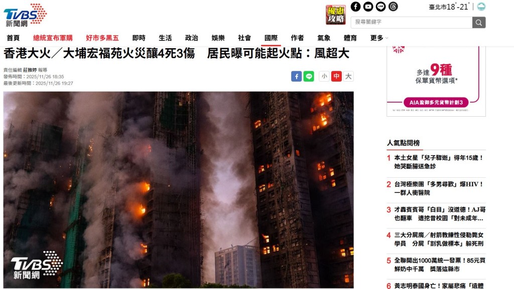 大埔宏福苑五級火已成國際新聞。
