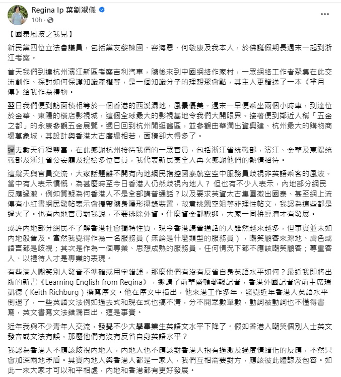 葉劉淑儀在社交網評論國泰風波。（fb截圖）