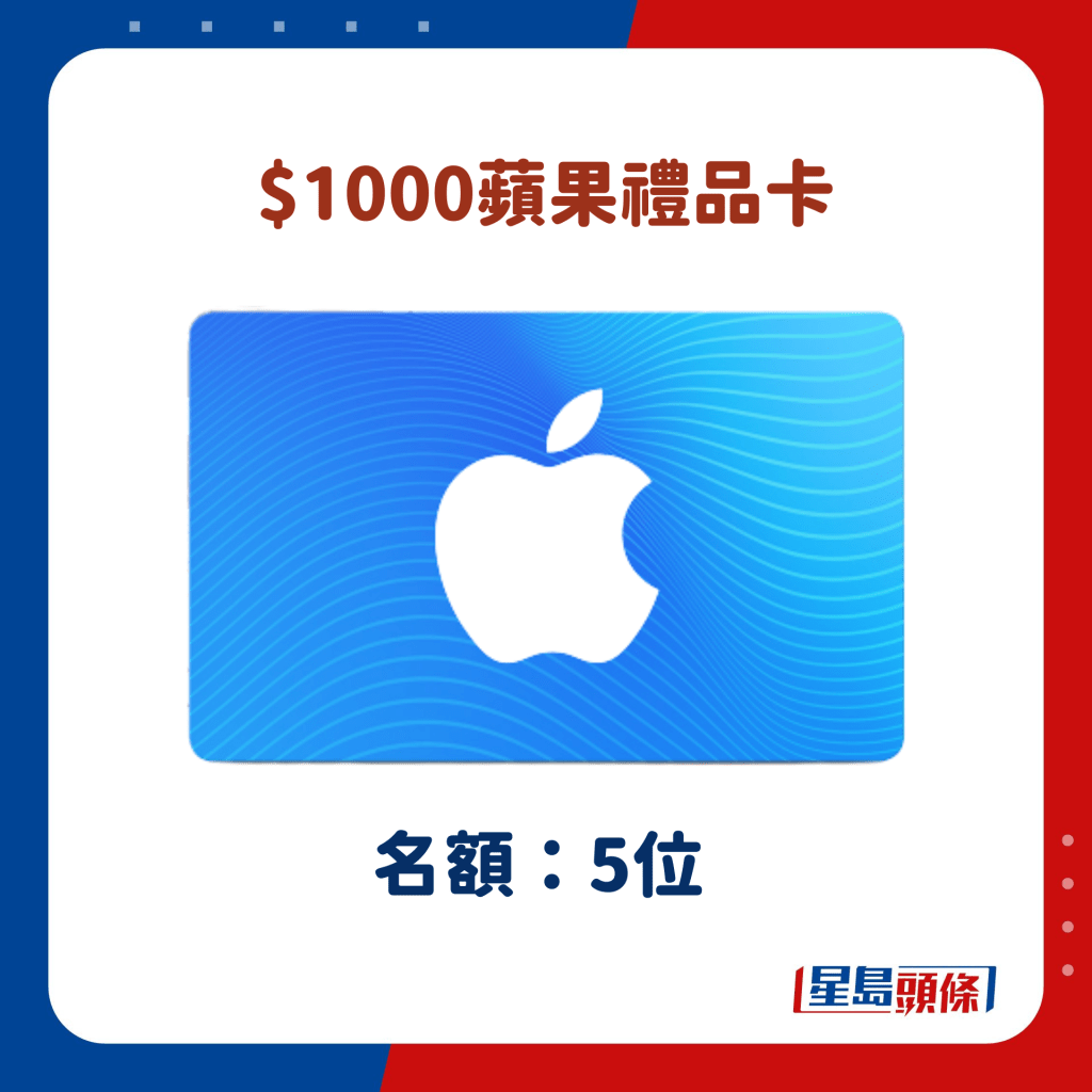 $1000苹果礼品卡