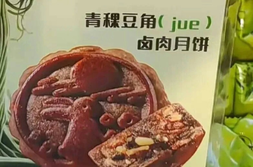 內地湧現各種奇葩口味月餅。廣州日報