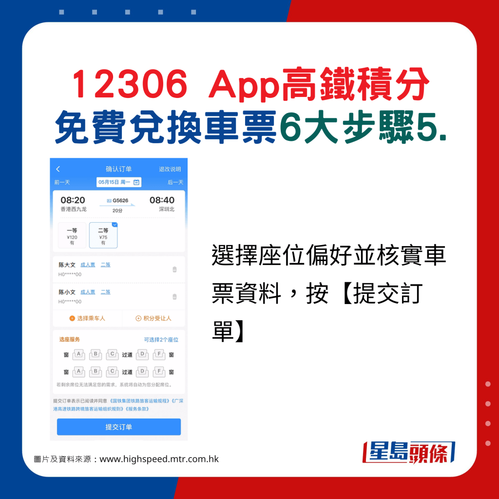 12306 App高鐵積分 免費兌換車票6大步驟5