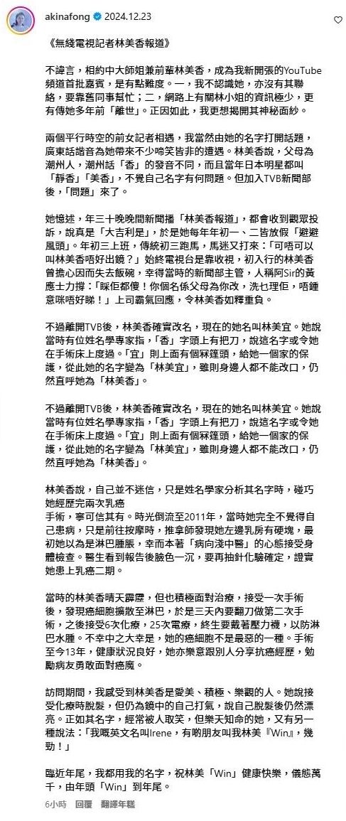 方健儀在IG撰文長，透露訪問林美香的內容。