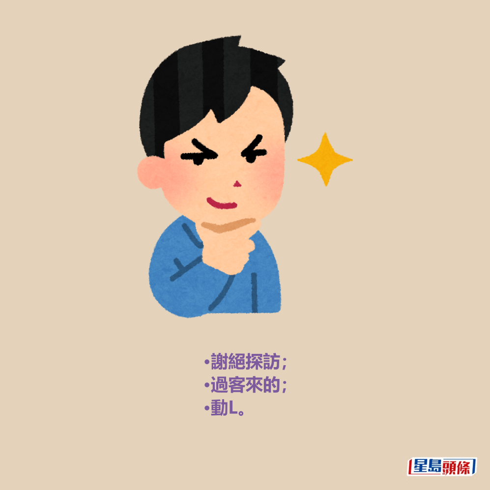 •謝絕探訪; •過客來的; •動L。 •謝絕探訪; •過客來的; •動L。
