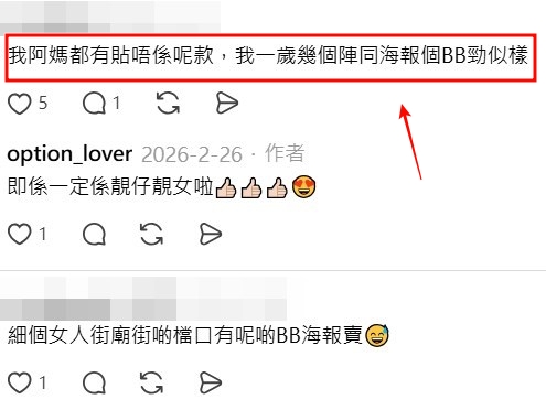 Threads截圖（資料來源：option_lover＠Threads）