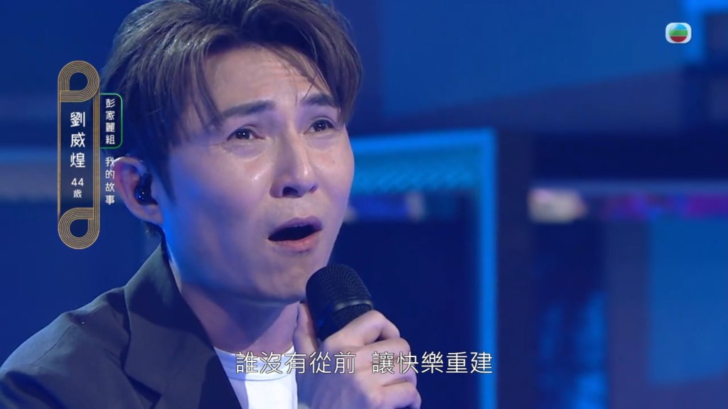 劉威煌透露歌曲唱出了他的心聲。