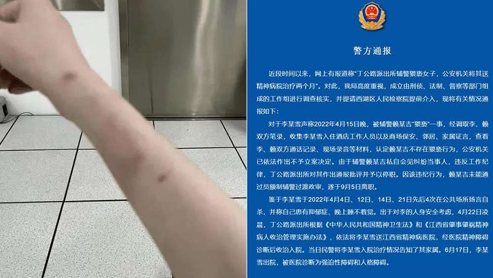 遭輔警猥褻後被送精神病院2個月,事發8個月後,警方才發通報,引發猜測。