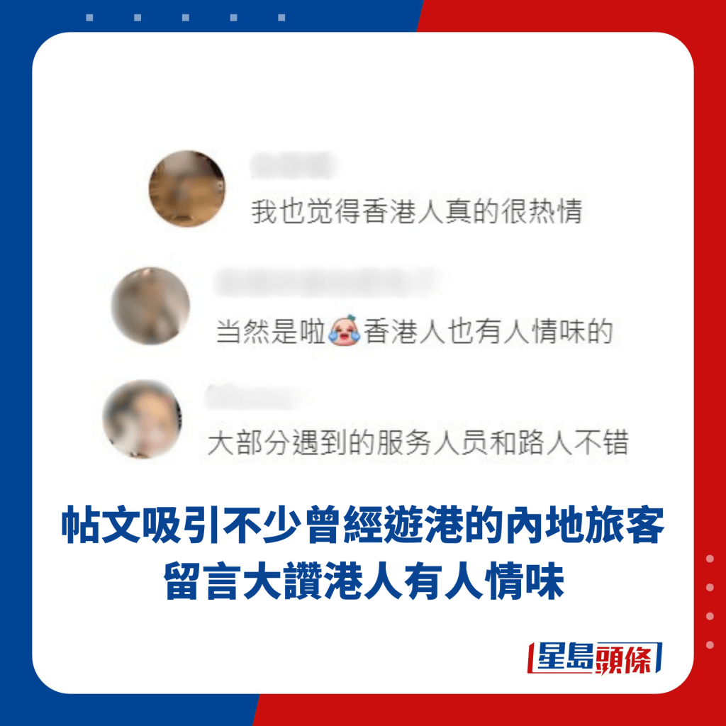 帖文吸引不少曾經遊港的內地旅客留言大讚港人有人情味