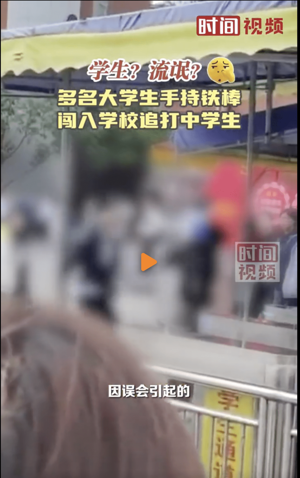 湖南7大学生手持铁棍闯校园追打中学生被拘。