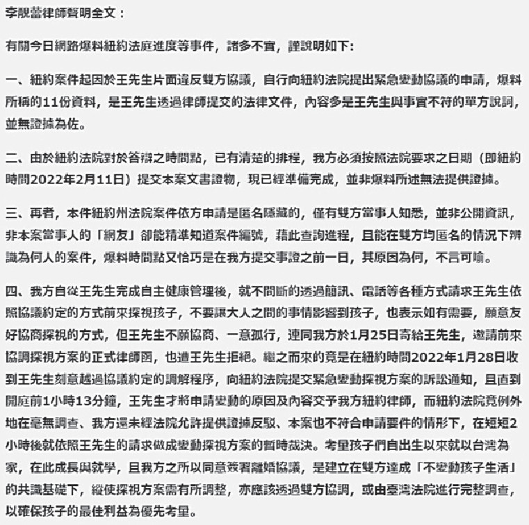 ■李靚蕾昨日發表長文反駁王力宏方面的指控。