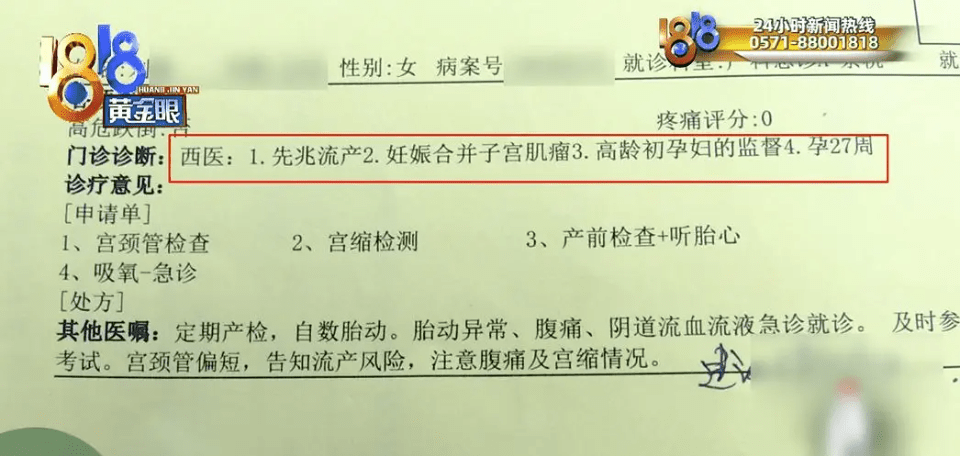 杭州7月孕妇遭快递员上门讨说法，致其“作小产”惹热议。1818黄金眼