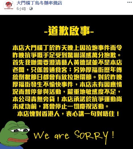 大門橫丁烏冬麵串燒店FB截圖