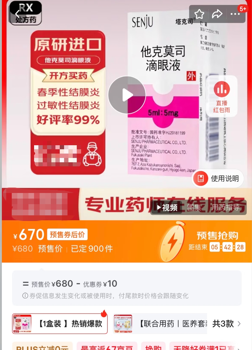 “他克莫司滴眼液”断货，价格狂飙。