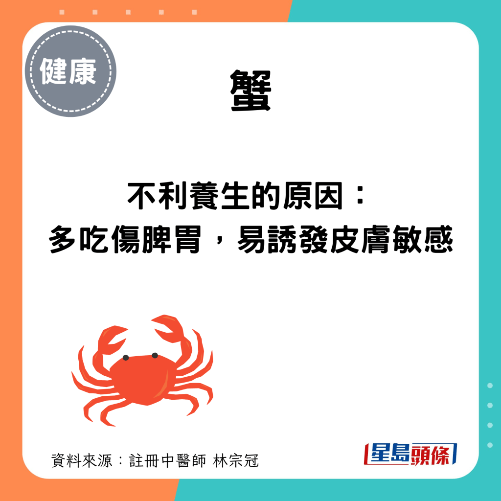 忌吃蟹原因：多吃伤脾胃，易诱发皮肤敏感