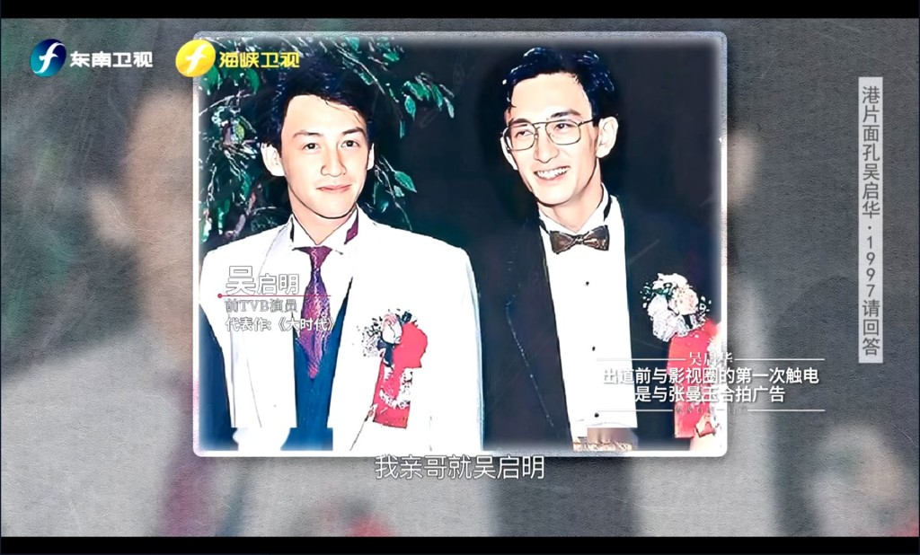 吳啟華的哥哥吳啟明都曾經是演員。