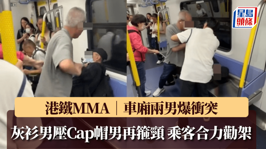 港鐵MMA｜車廂兩男爆衝突 灰衫男壓Cap帽男再箍頸 乘客合力勸架。Facebook 車cam L（香港群組）影片截圖