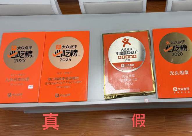 上海警方發現有網店出售假「必吃榜」牌匾。