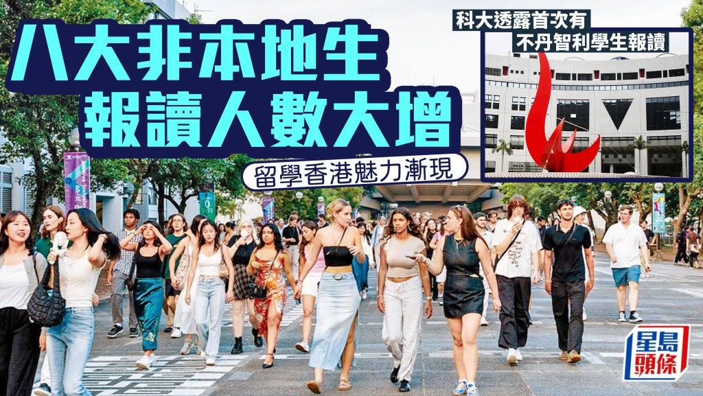 各資助專上院校均表示新學年的非本地生報讀人數顯著增加。
