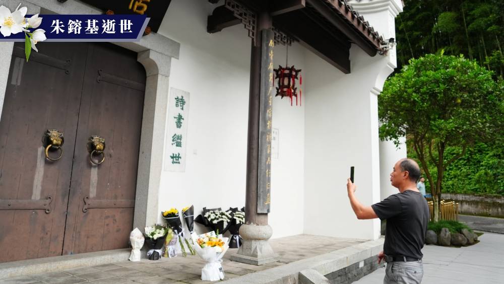 朱鎔基逝世，長沙家鄉祖居，民眾獻花悼念。 中新社