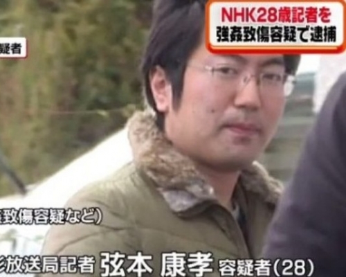 弦本康孝涉嫌在去年闖入民居強暴一名女子。