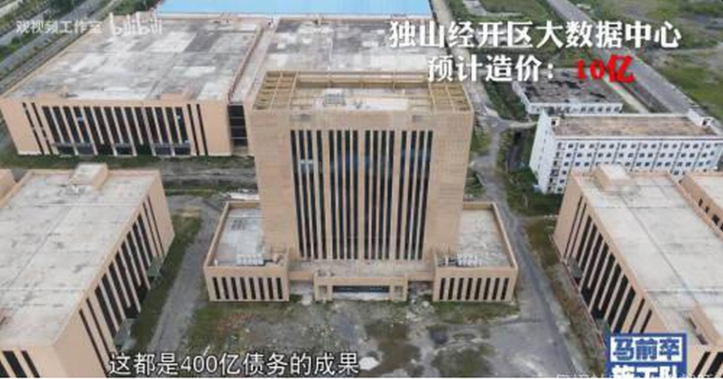 獨山經濟區大數據中心,造價10億人民幣。主體建築已經完工,但樓內卻空無一人。