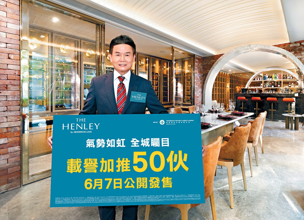 恒基林達民表示,THE HENLEY 為50伙增加最高15%折扣優惠。