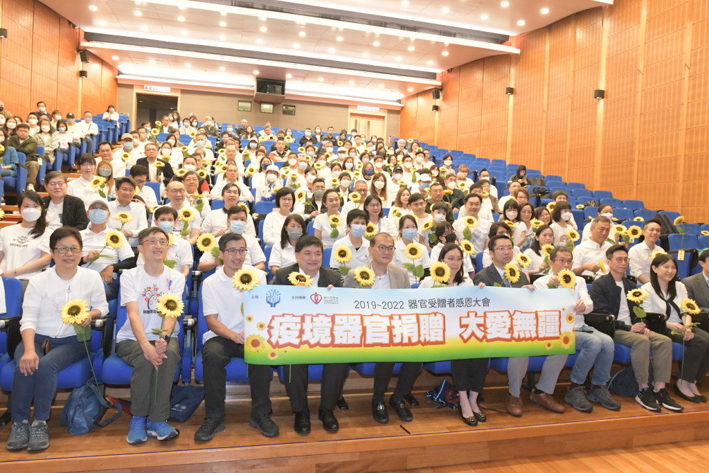 香港移植学会早前举办器官捐赠感恩大会，活动有近300人出席。资料图片