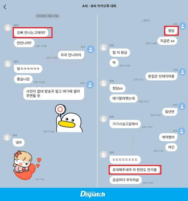 韓國爆料權威《Dispatch》就事件作詳盡報道，更晒出雙方相約飯局的短訊。