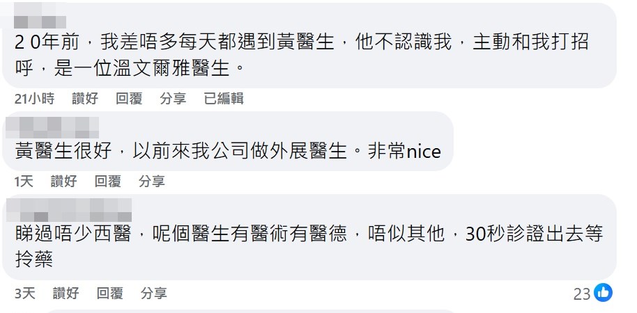 網民:20年前,我差唔多每天都遇到黃醫生,他不認識我,主動和我打招呼,是一位溫文爾雅醫生。fb「馬鞍山之友 2.0」截圖 網民:20年前,我差唔多每天都遇到黃醫生,他不認識我,主動和我打招呼,是一位溫文爾雅醫生。fb「馬鞍山之友 2.0」截圖