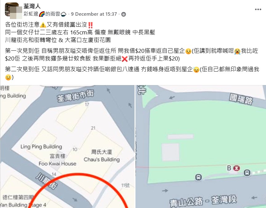 facebook截圖（資料來源：彩虹邊🌈的雨雲🌧️＠facebook荃灣人）