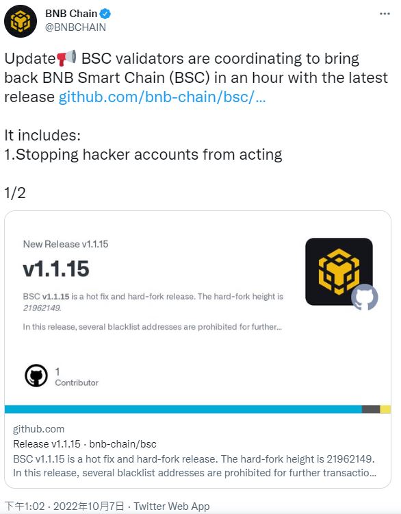BNB Chain發布節點升級檔案阻止黑客進一步入侵
