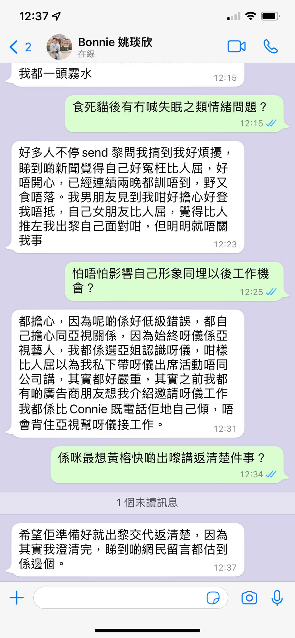 Bonnie以短訊表示，事件令佢情緒受困擾，瞓唔安食唔落。