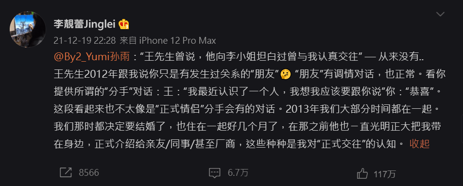 李靚蕾指王力宏曾說Yumi是發生過關係的「朋友」。