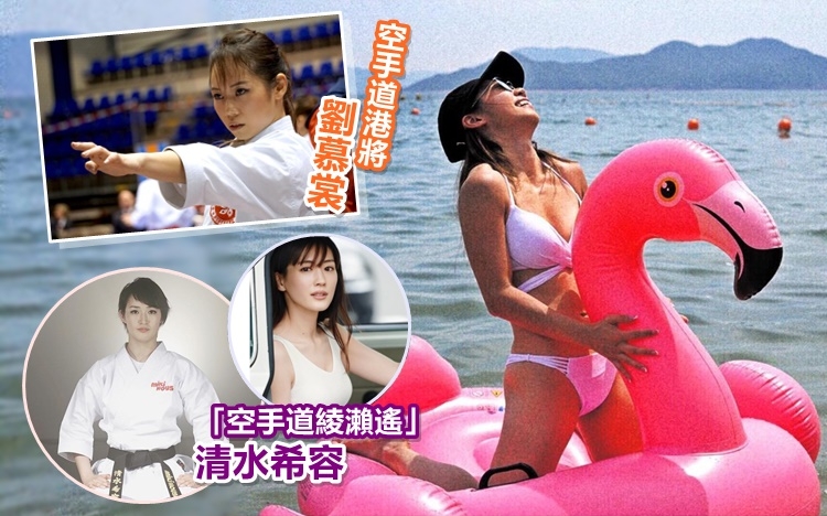 今屆東奧的空手道女子個人形項目有好多靚女!